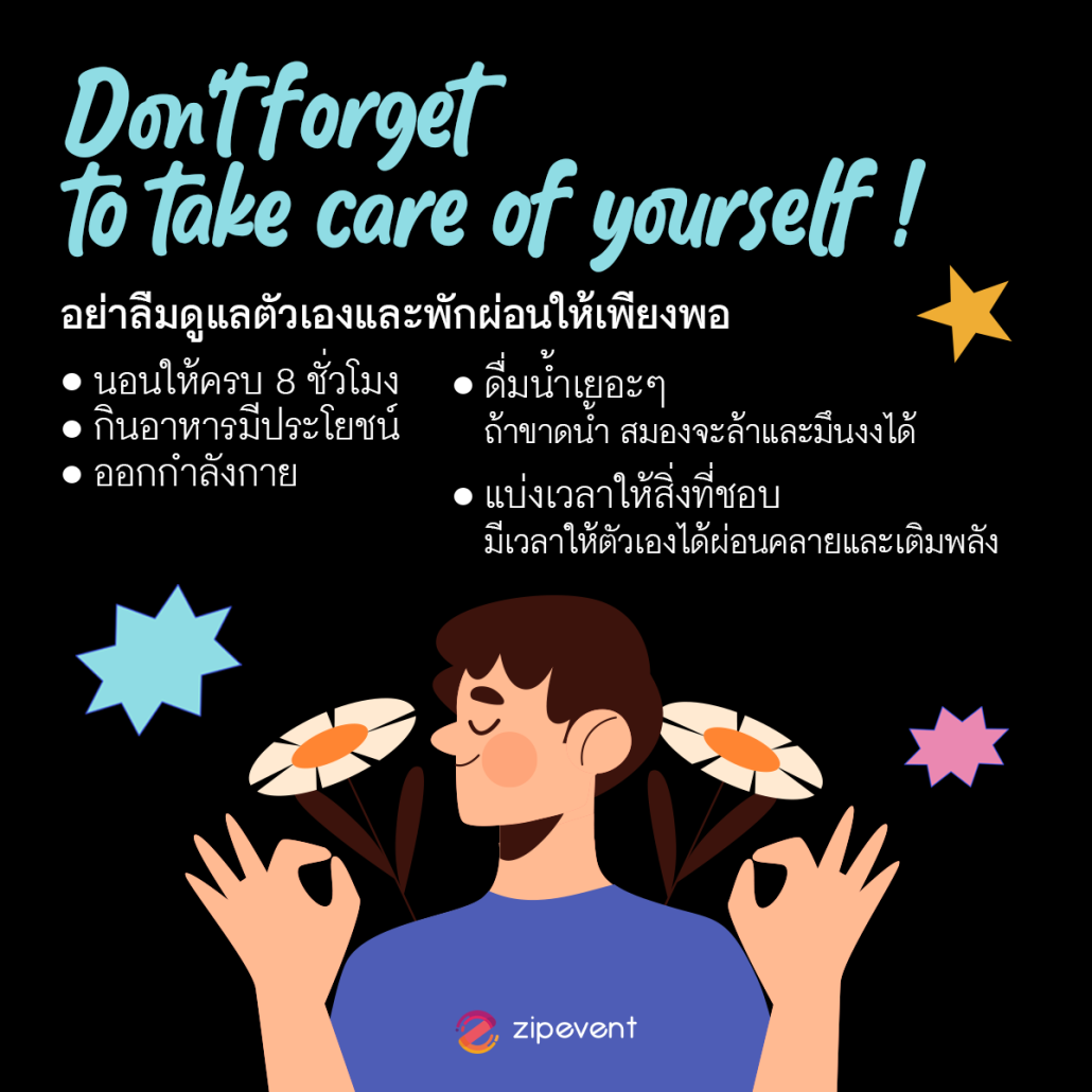 แชร์ทริค 7 วิธี Productive ชวนเติมไฟให้ตัวเอง ปรับชีวิตให้สมดุล ทำงานให้มีประสิทธิภาพกว่าที่เคย! Zipevent
