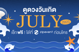 Featured, Horoscope, Horoscope of the Day, July, ดูดวงวันเกิดกรกฎาคม