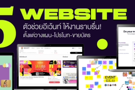 Event Management, Event Tool, Featured, Website AI, เว็บไซต์ตัวช่วยอีเว้นท์