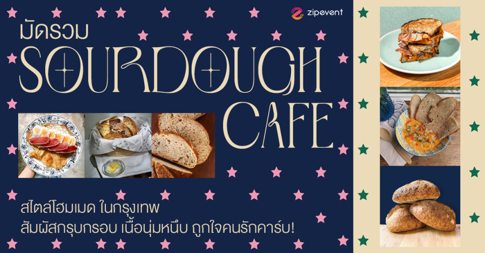 มัดรวม 7 คาเฟ่ Sourdough สไตล์โฮมเมด ในกรุงเทพ สัมผัสกรุบกรอบ เนื้อนุ่มหนึบ อร่อยถูกใจคนรักคาร์บ!