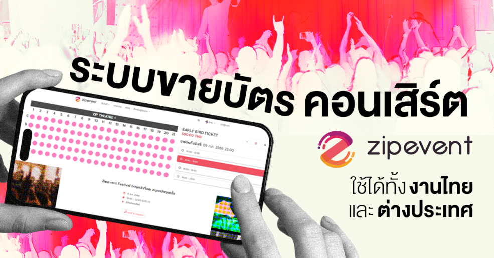 Featured, Ticketing System, ระบบขายบัตร