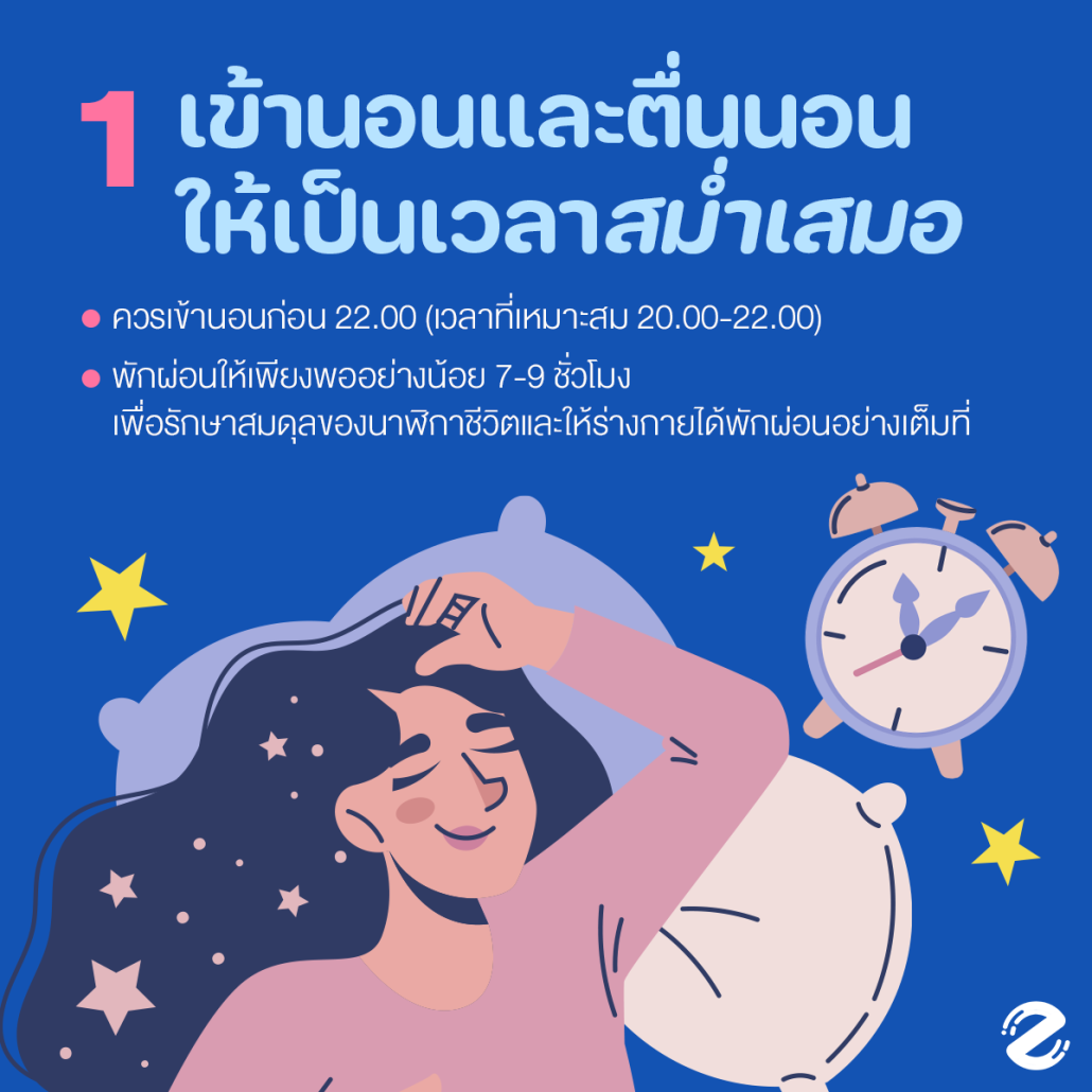 แชร์ 7 เทคนิคนอนหลับง่าย นอนเต็มอิ่มตลอดคืน แบบไม่ต้องนับแกะ คนหลับยากต้องจด ! Zipevent