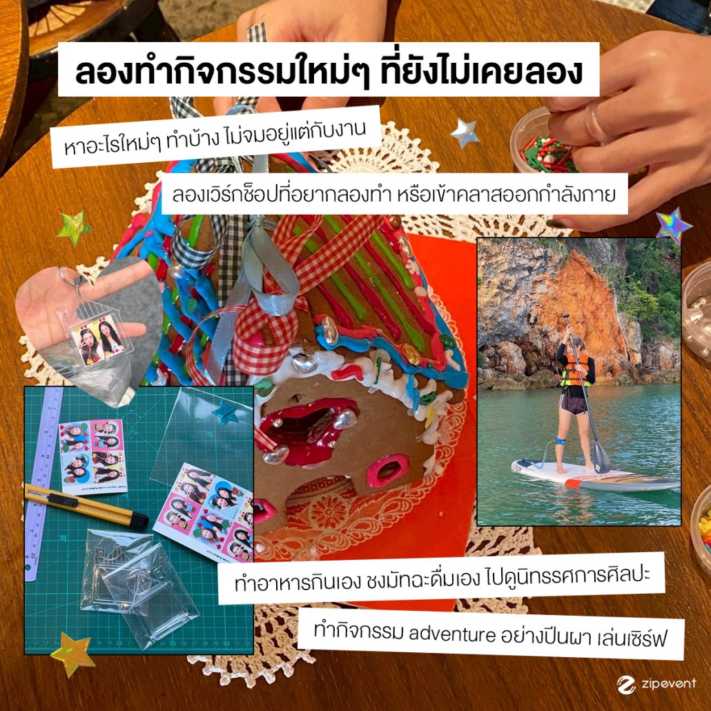 แชร์ 7 วิธีรับมือภาวะหมดไฟ ฉบับฮีลใจ ชวนเติมพลังให้ตัวเองกลับมามีไฟอีกครั้ง! Zipevent