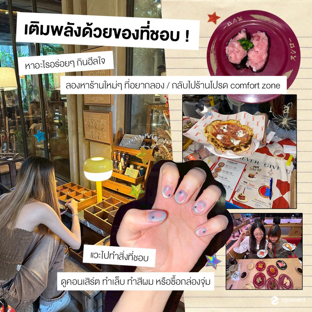 แชร์ 7 วิธีรับมือภาวะหมดไฟ ฉบับฮีลใจ ชวนเติมพลังให้ตัวเองกลับมามีไฟอีกครั้ง! Zipevent