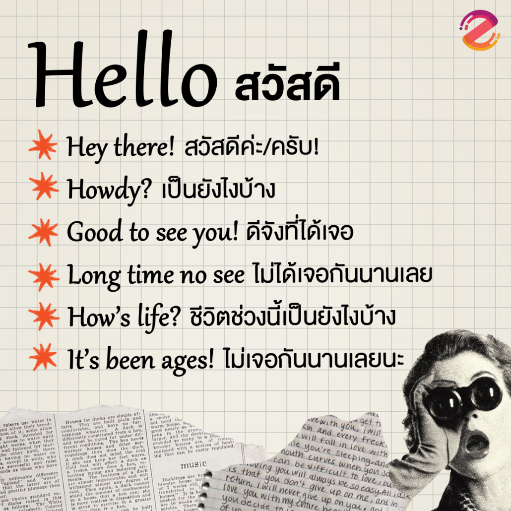มัดรวม 8 วลีภาษาอังกฤษ ฉบับใช้ในชีวิตประจำวัน ที่ไม่ได้มีแค่คำเดียว รู้งี้ใช้นานแล้ว! Zipevent