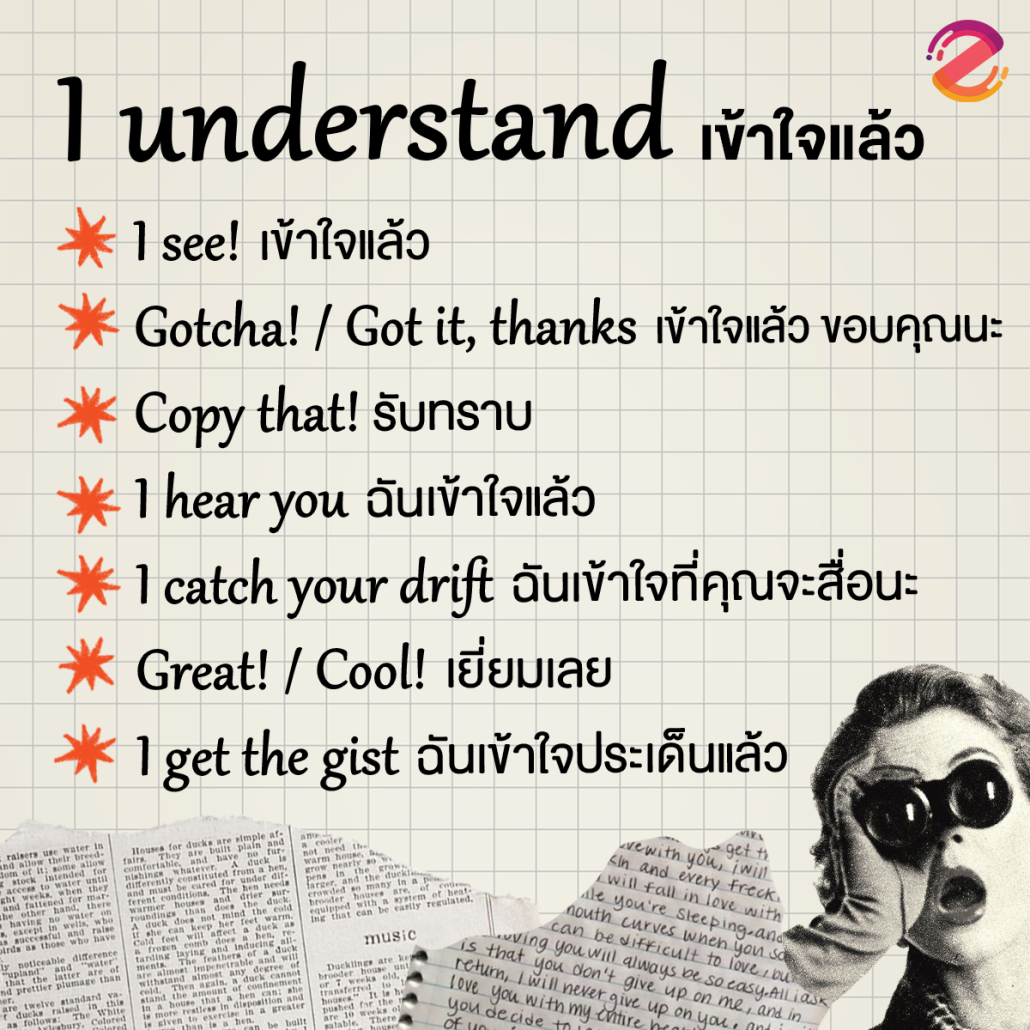 มัดรวม 8 วลีภาษาอังกฤษ ฉบับใช้ในชีวิตประจำวัน ที่ไม่ได้มีแค่คำเดียว รู้งี้ใช้นานแล้ว! Zipevent