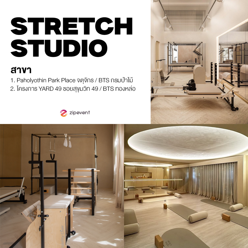 แชร์พิกัด 6 สตูดิโอพิลาทิส ในกรุงเทพฯ ชวนออกกำลังกาย ต้อนรับหุ่นสวย สุขภาพดี พร้อมบอกลาออฟฟิศซินโดรม! Zipevent