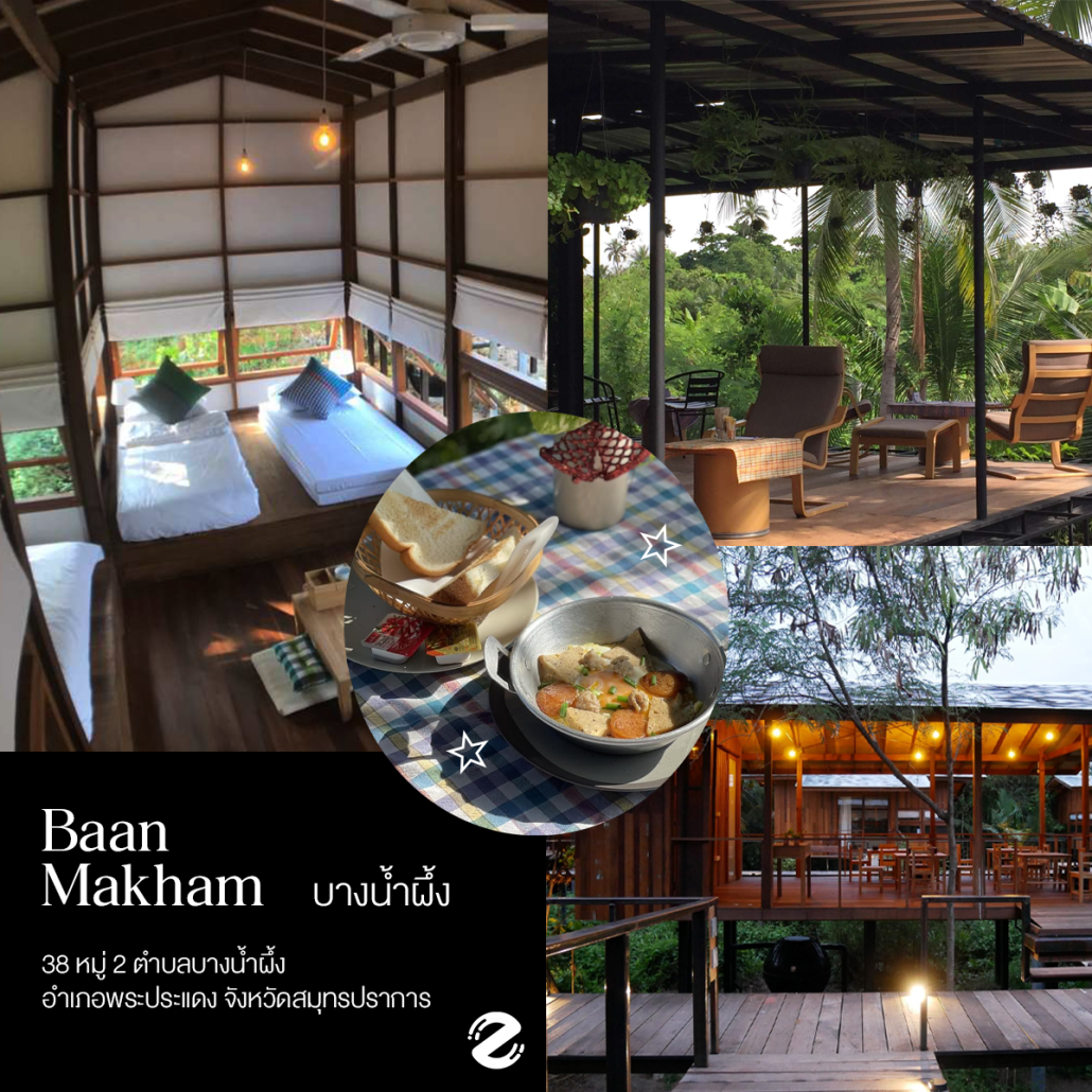 แชร์พิกัด 6 ที่พักใกล้กรุงเทพ ไวบ์ดี บรรยากาศเงียบสงบ เดินทางง่าย ชวนหนีความวุ่นวายไปพักใจ Zipevent