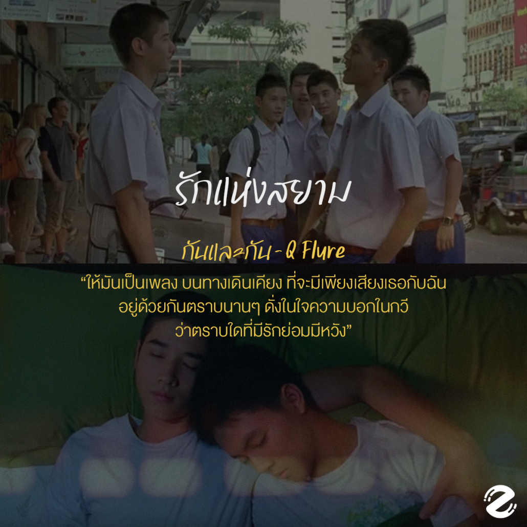 มัดรวม 12 เพลงประกอบหนังไทย สุดคลาสสิก ชวนอบอุ่นหัวใจทุกครั้งที่เปิดฟัง Zipevent