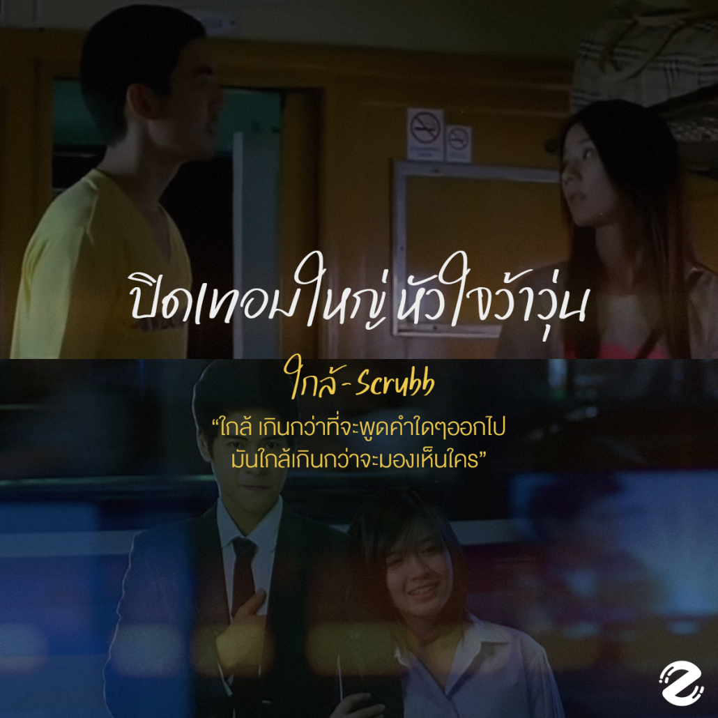 มัดรวม 12 เพลงประกอบหนังไทย สุดคลาสสิก ชวนอบอุ่นหัวใจทุกครั้งที่เปิดฟัง Zipevent