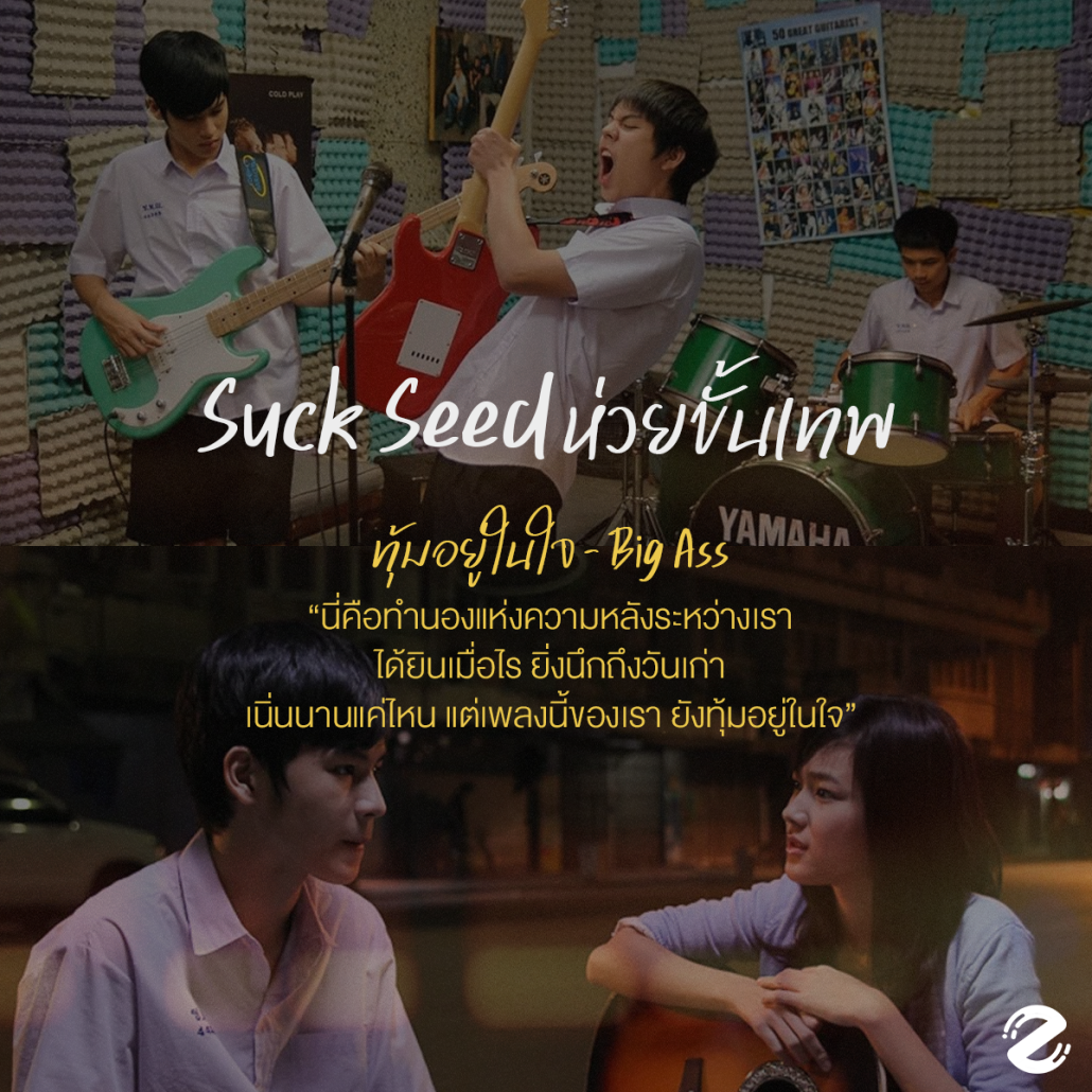 มัดรวม 12 เพลงประกอบหนังไทย สุดคลาสสิก ชวนอบอุ่นหัวใจทุกครั้งที่เปิดฟัง Zipevent