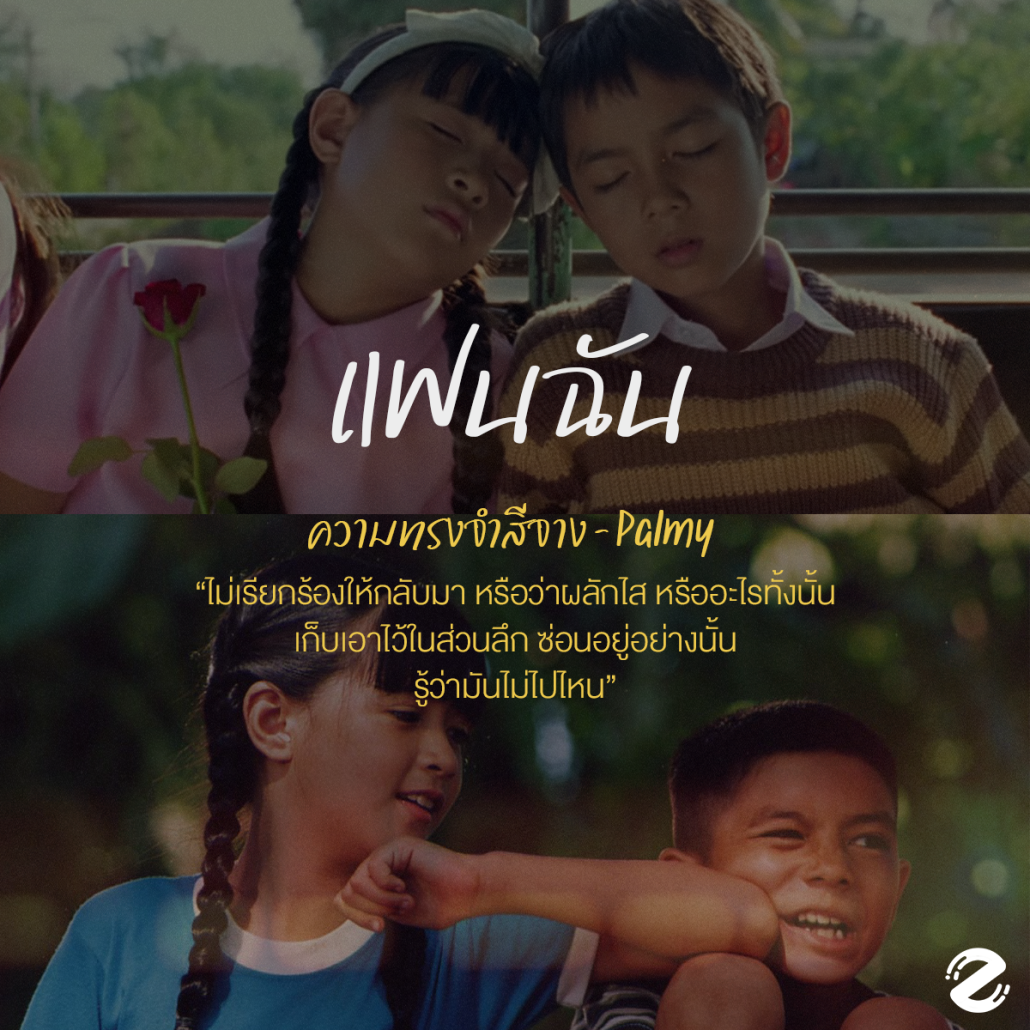 มัดรวม 12 เพลงประกอบหนังไทย สุดคลาสสิก ชวนอบอุ่นหัวใจทุกครั้งที่เปิดฟัง Zipevent