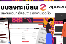 ระบบลงทะเบียน Zipevent