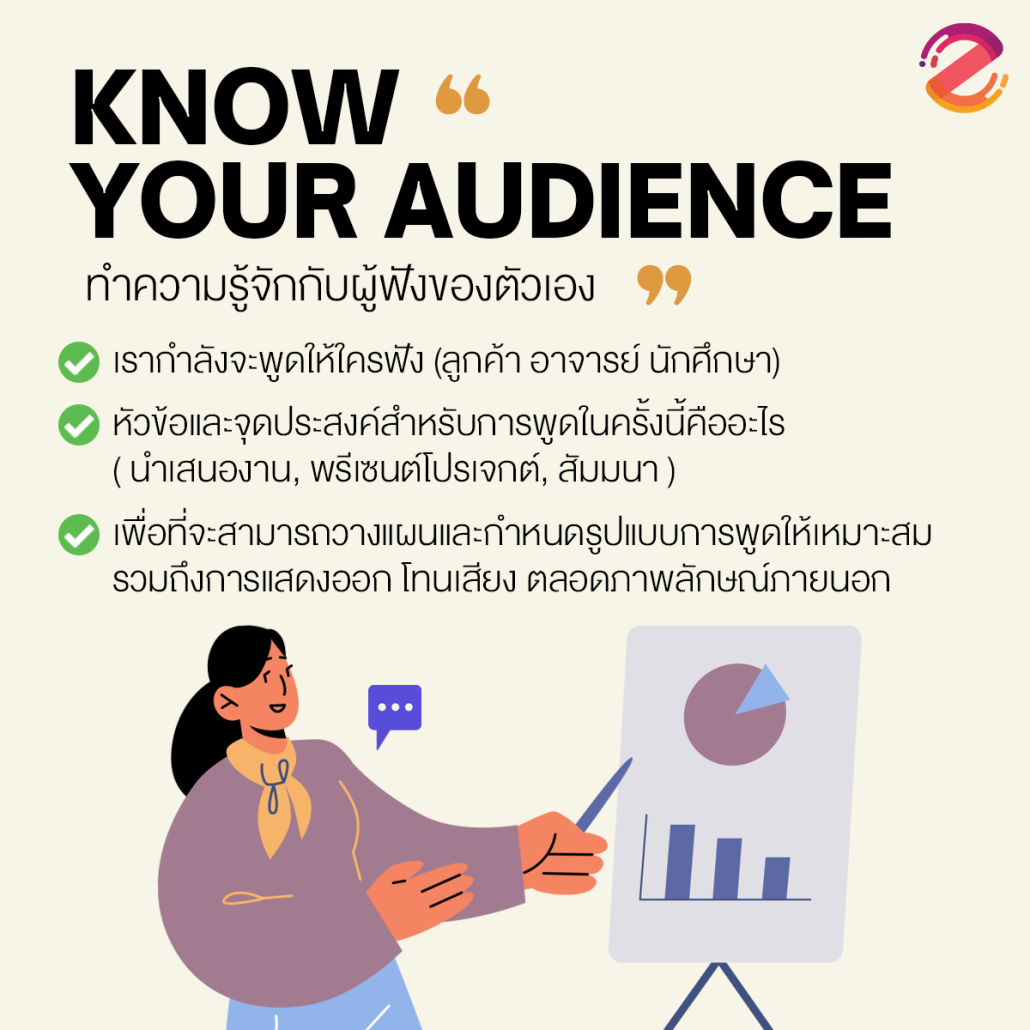แชร์ 6 เทคนิคพูดให้น่าฟัง skill สำคัญที่ควรมีติดตัว เตรียมมัดใจคนฟัง ผ่านฉลุยทุกสนาม! Zipevent