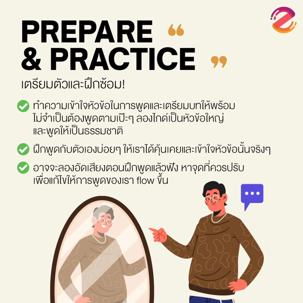 แชร์ 6 เทคนิคพูดให้น่าฟัง skill สำคัญที่ควรมีติดตัว เตรียมมัดใจคนฟัง ผ่านฉลุยทุกสนาม! Zipevent