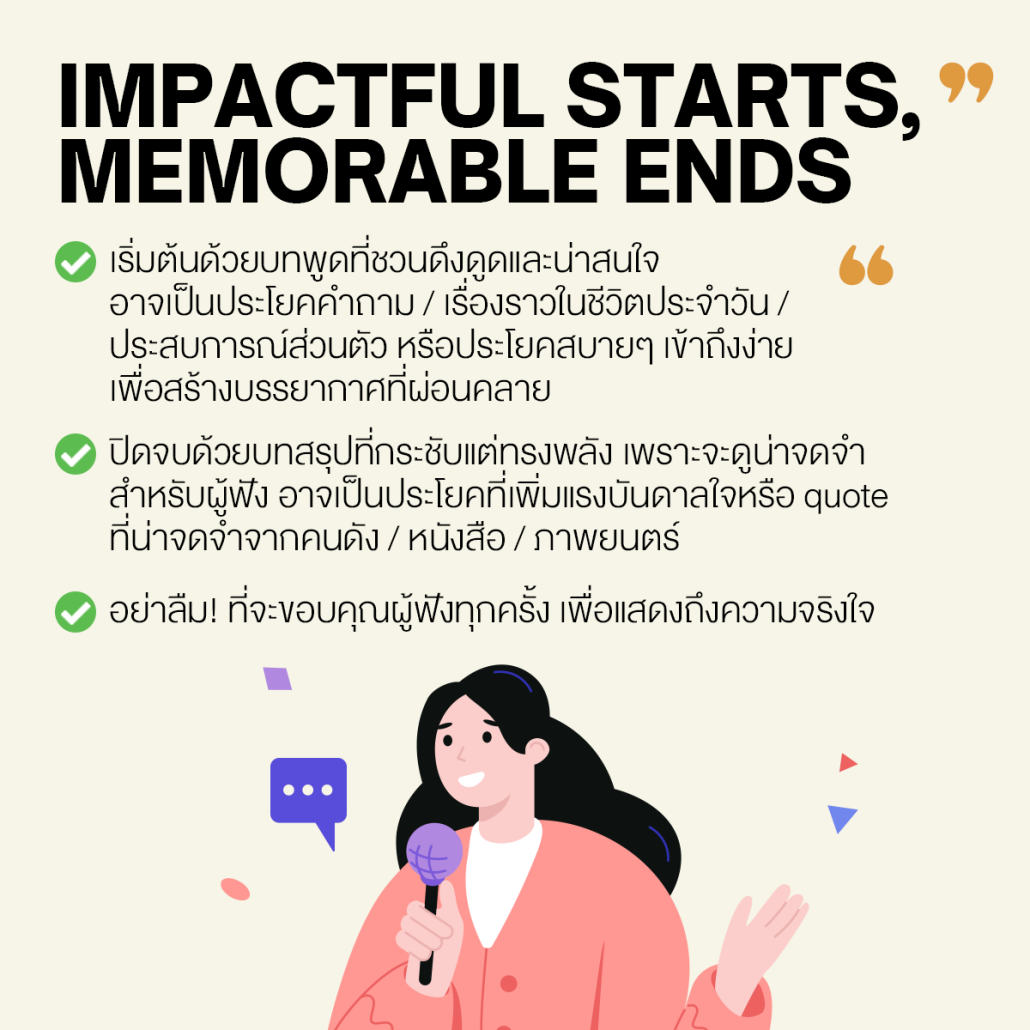 แชร์ 6 เทคนิคพูดให้น่าฟัง skill สำคัญที่ควรมีติดตัว เตรียมมัดใจคนฟัง ผ่านฉลุยทุกสนาม! Zipevent