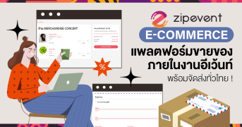 Zipevent E-Commerce แพลตฟอร์มขายของภายในงานอีเว้นท์ พร้อมจัดส่งทั่วไทย ! Zipevent