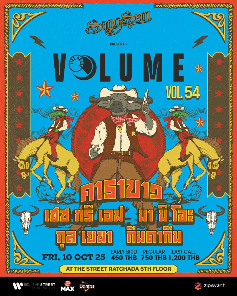 Update Concert in October! รวม 30 คอนเสิร์ต เดือนตุลาคม 2025 Zipevent