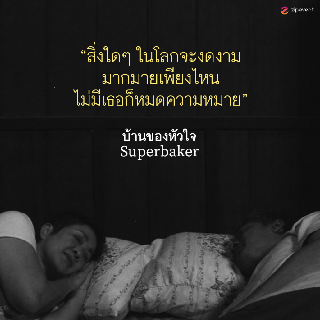 แชร์ 10 ประโยคบอกรัก จากเพลงรักเก่า สุดคลาสสิก เปิดฟังกี่ครั้งก็ยังคงหวานไม่มีเปลี่ยน Zipevent