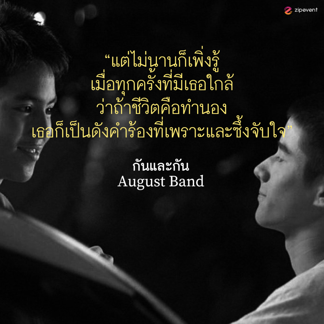 แชร์ 10 ประโยคบอกรัก จากเพลงรักเก่า สุดคลาสสิก เปิดฟังกี่ครั้งก็ยังคงหวานไม่มีเปลี่ยน Zipevent