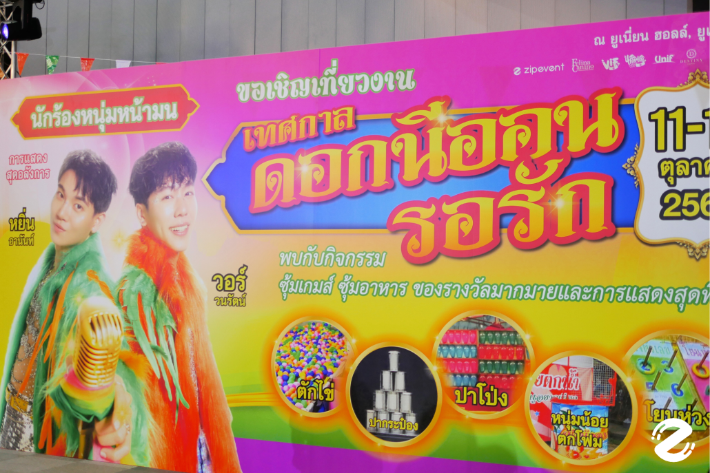 ชวนส่องโมเมนต์ YINWAR CONCERT ดอกนีออนรอรัก คอนเสิร์ตลูกทุ่งครั้งแรกจาก หยิ่น-อานันท์ และ วอร์-วนรัตน์ Zipevent