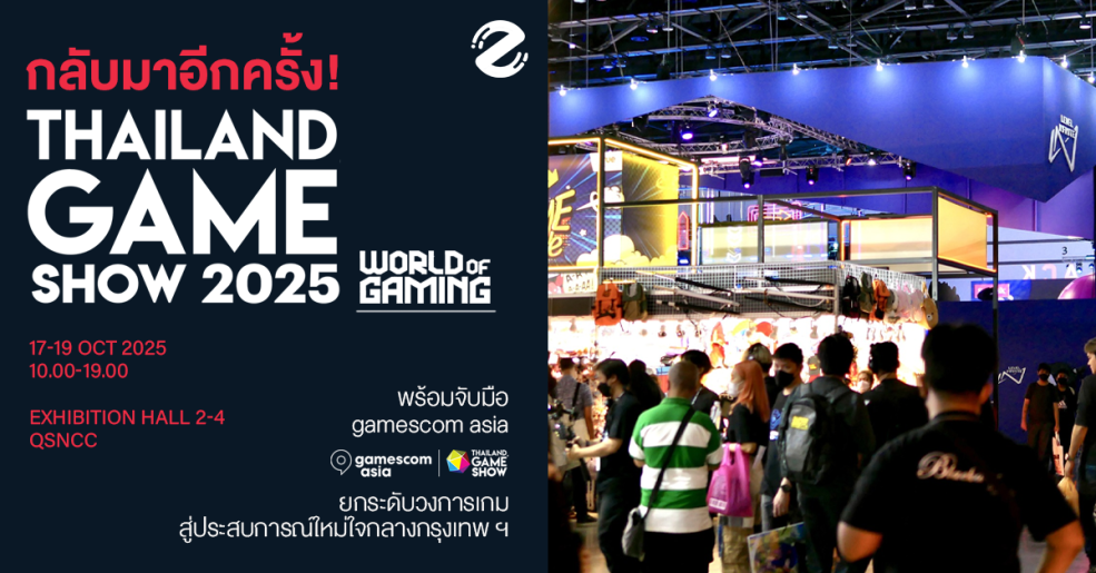 กลับมาอีกครั้ง! Thailand Game Show 2025 พร้อมจับมือ gamescom asia ยกระดับวงการเกมสู่ประสบการณ์ใหม่ใจกลางกรุงเทพฯ Zipevent