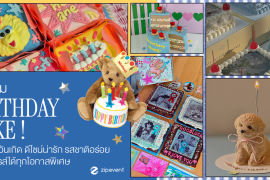 มัดรวม 6 ร้านเค้กวันเกิด ดีไซน์น่ารัก รสชาติอร่อย เตรียมเซอร์ไพรส์ได้ทุกโอกาสพิเศษ Zipevent