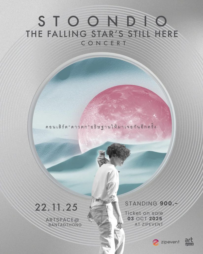 Update Concert in November! รวม 24 คอนเสิร์ต เดือนพฤศจิกายน 2025 Zipevent