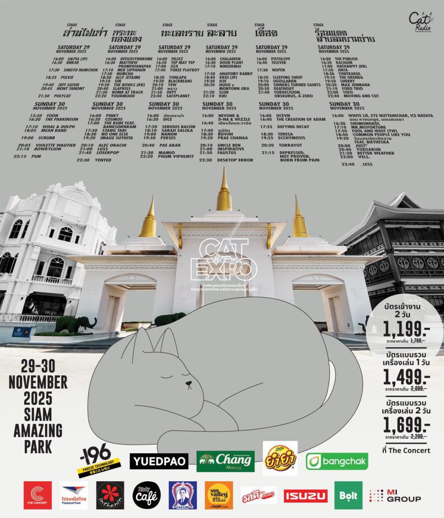 Update Concert in November! รวม 24 คอนเสิร์ต เดือนพฤศจิกายน 2025 Zipevent