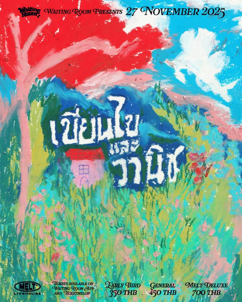 Update Concert in November! รวม 24 คอนเสิร์ต เดือนพฤศจิกายน 2025 Zipevent