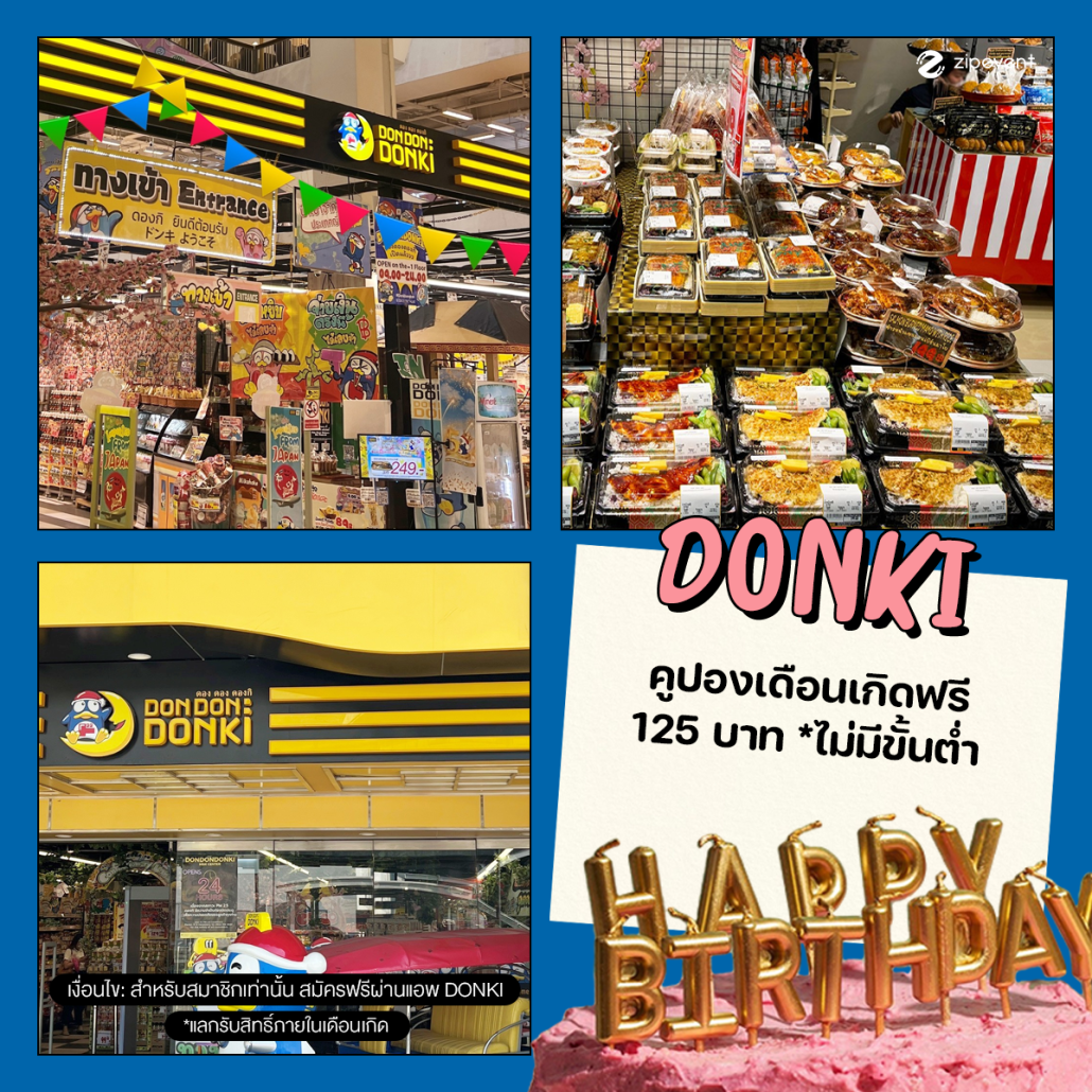 มัดรวม 12 โปรวันเกิด 2025 ที่ไม่ควรพลาด! ชวนจดเข้าลิสต์ เตรียมฉลองวันเกิดแบบจัดเต็ม Zipevent