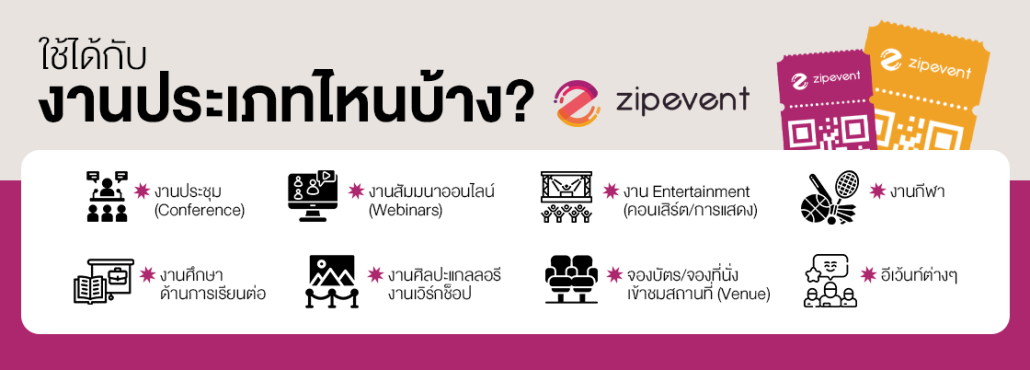 จัดการจุดลงทะเบียนหน้างานให้รวดเร็วและมืออาชีพ! ด้วย ระบบลงทะเบียน Zipevent