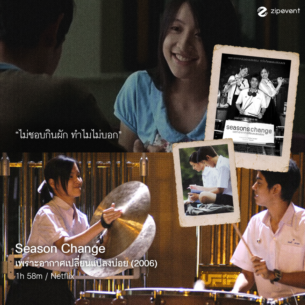 มัดรวม 7 หนังไทย Coming of Age อบอุ่นหัวใจ ในความทรงจำ ชวนน้ำตาซึมทุกครั้งที่เปิดดู Zipevent