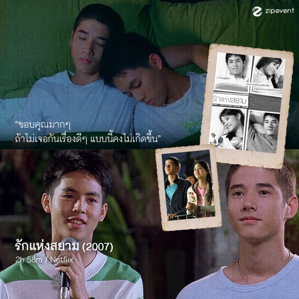 มัดรวม 7 หนังไทย Coming of Age อบอุ่นหัวใจ ในความทรงจำ ชวนน้ำตาซึมทุกครั้งที่เปิดดู Zipevent