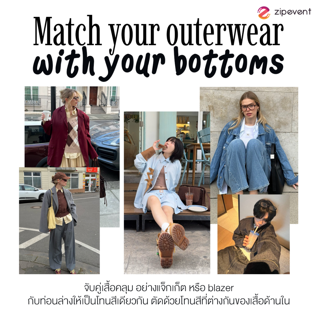ชวนแต่งตัว ด้วย Sandwich Rule แมทช์ลุคยังไงให้ลงตัวและมีสไตล์ยิ่งกว่าที่เคย Zipevent
