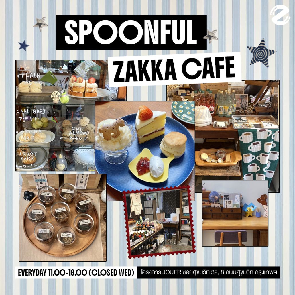 มัดรวม 6 คาเฟ่ญี่ปุ่น สไตล์โฮมมี่ บรรยากาศน่ารัก เตรียมจดเข้าลิสต์ เที่ยวแฮงค์เอาท์ช่วงวันหยุด! Zipevent