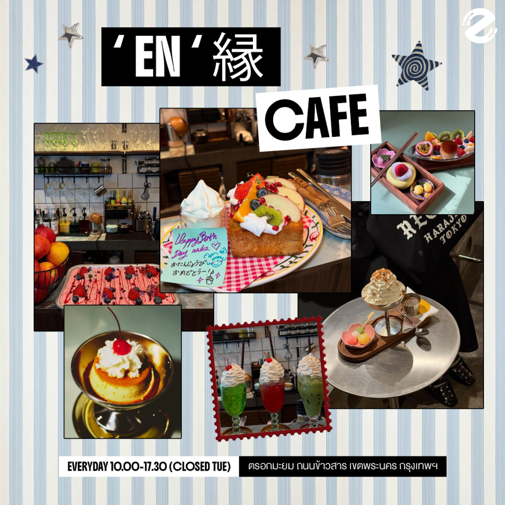 มัดรวม 6 คาเฟ่ญี่ปุ่น สไตล์โฮมมี่ บรรยากาศน่ารัก เตรียมจดเข้าลิสต์ เที่ยวแฮงค์เอาท์ช่วงวันหยุด! Zipevent