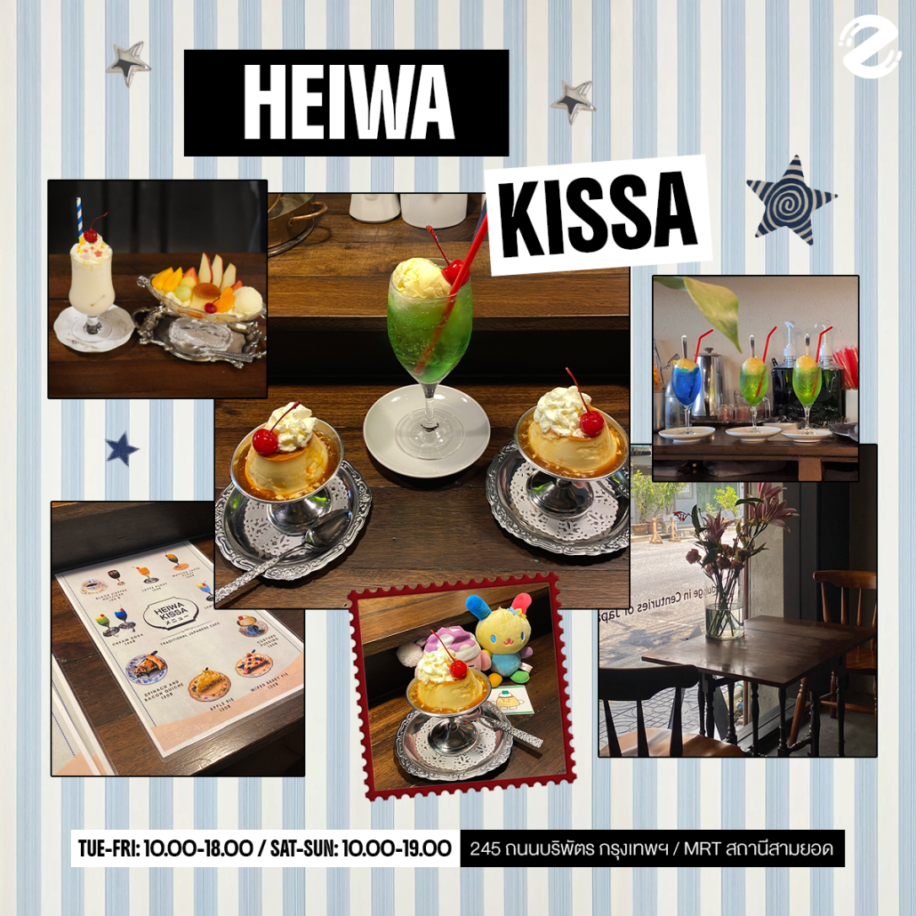 มัดรวม 6 คาเฟ่ญี่ปุ่น สไตล์โฮมมี่ บรรยากาศน่ารัก เตรียมจดเข้าลิสต์ เที่ยวแฮงค์เอาท์ช่วงวันหยุด! Zipevent