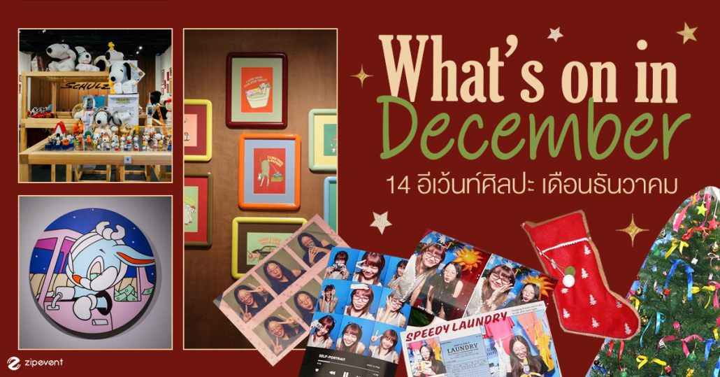 What’s on in December? มัดรวม 14 อีเว้นท์ศิลปะ เดือนธันวาคม 2025 Zipevent