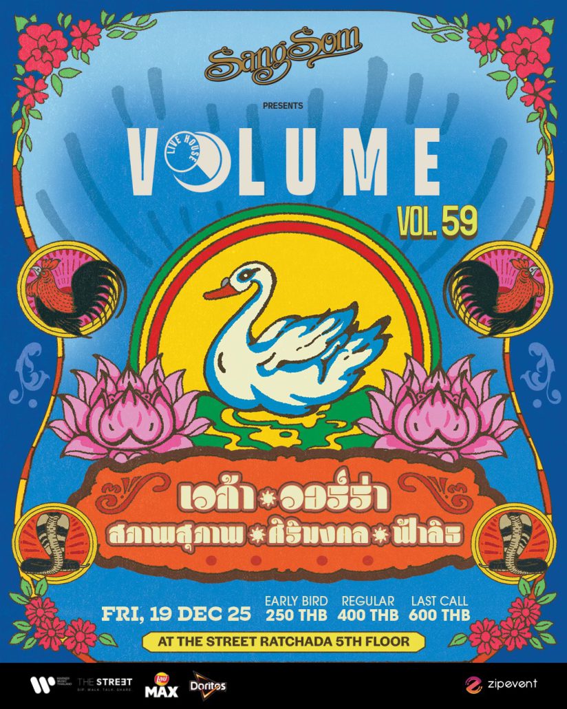 Update Concert in December! รวม 27 คอนเสิร์ต เดือนธันวาคม 2025 Zipevent