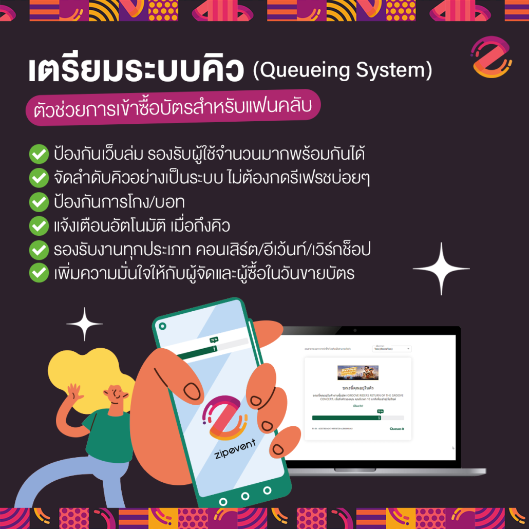 แชร์ 5 เทคนิค! เตรียมตัวก่อนเปิดขายบัตรให้ราบรื่น ด้วย ระบบขายบัตรคอนเสิร์ต Zipevent