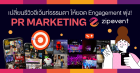 เปลี่ยนรีวิวอีเว้นท์ธรรมดา ให้ยอด Engagement พุ่ง! ด้วย PR Marketing จาก Zipevent