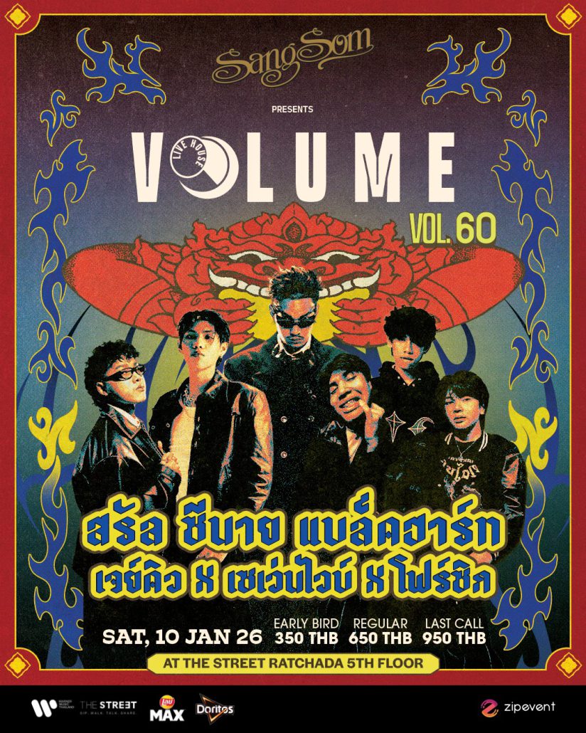 January Concert Update! รวม 24 คอนเสิร์ต เดือนมกราคม 2026 Zipevent