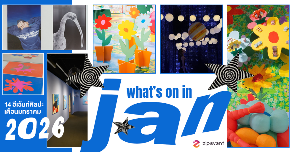 What’s on in January? มัดรวม 14 อีเว้นท์ศิลปะ เดือนมกราคม 2026 Zipevent