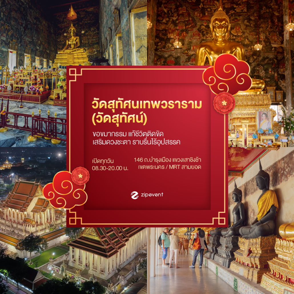 รวม 9 พิกัดไหว้พระ 2026 ชวนทำบุญขอพร เสริมความสิริมงคล ชีวิตราบรื่น รับความเฮงตลอดทั้งปี! Zipevent