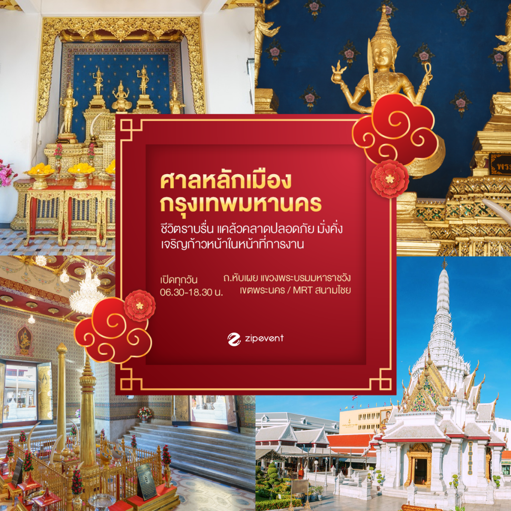 รวม 9 พิกัดไหว้พระ 2026 ชวนทำบุญขอพร เสริมความสิริมงคล ชีวิตราบรื่น รับความเฮงตลอดทั้งปี! Zipevent
