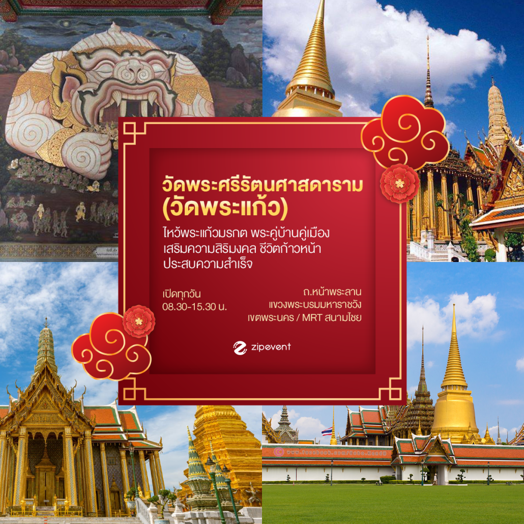 รวม 9 พิกัดไหว้พระ 2026 ชวนทำบุญขอพร เสริมความสิริมงคล ชีวิตราบรื่น รับความเฮงตลอดทั้งปี! Zipevent
