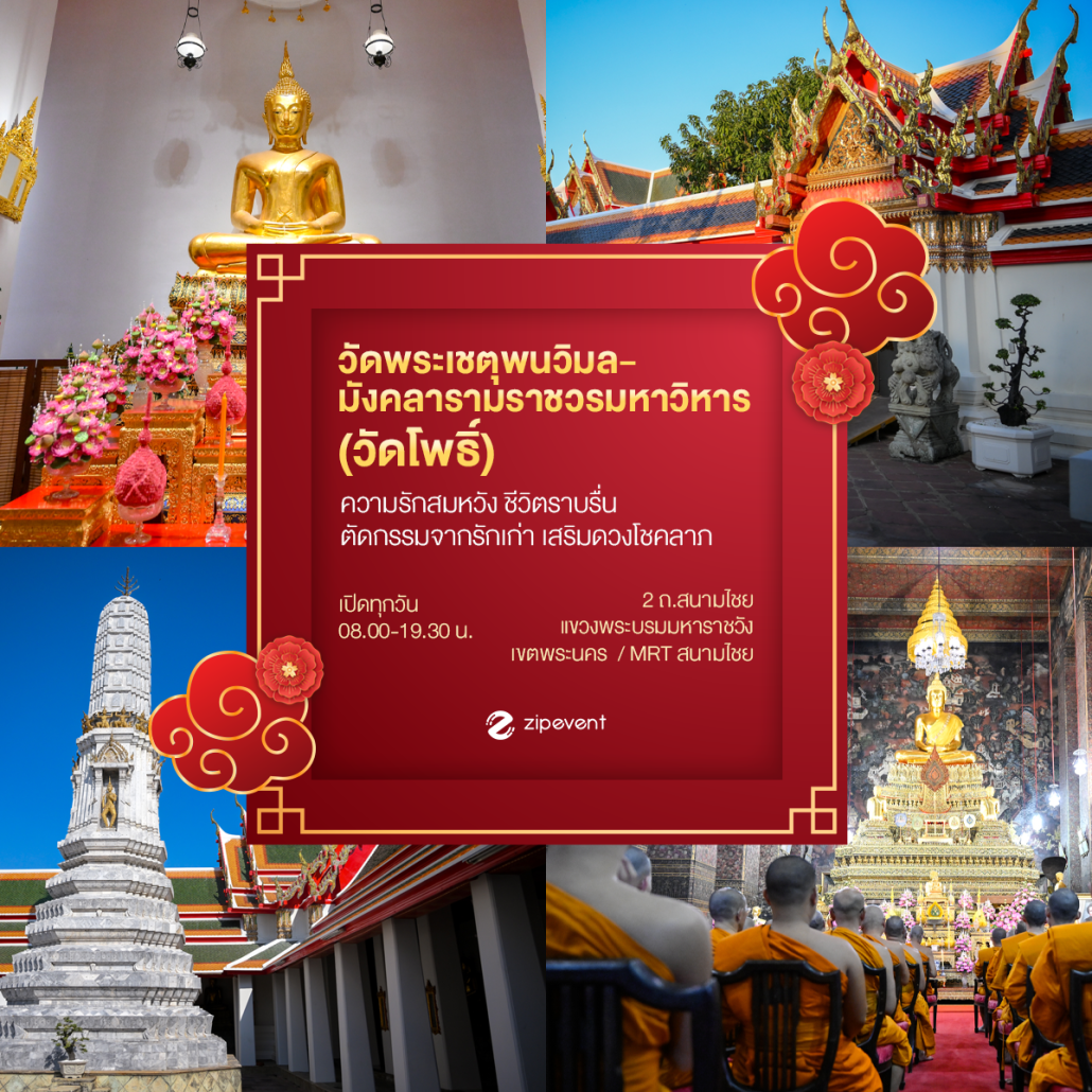 รวม 9 พิกัดไหว้พระ 2026 ชวนทำบุญขอพร เสริมความสิริมงคล ชีวิตราบรื่น รับความเฮงตลอดทั้งปี! Zipevent