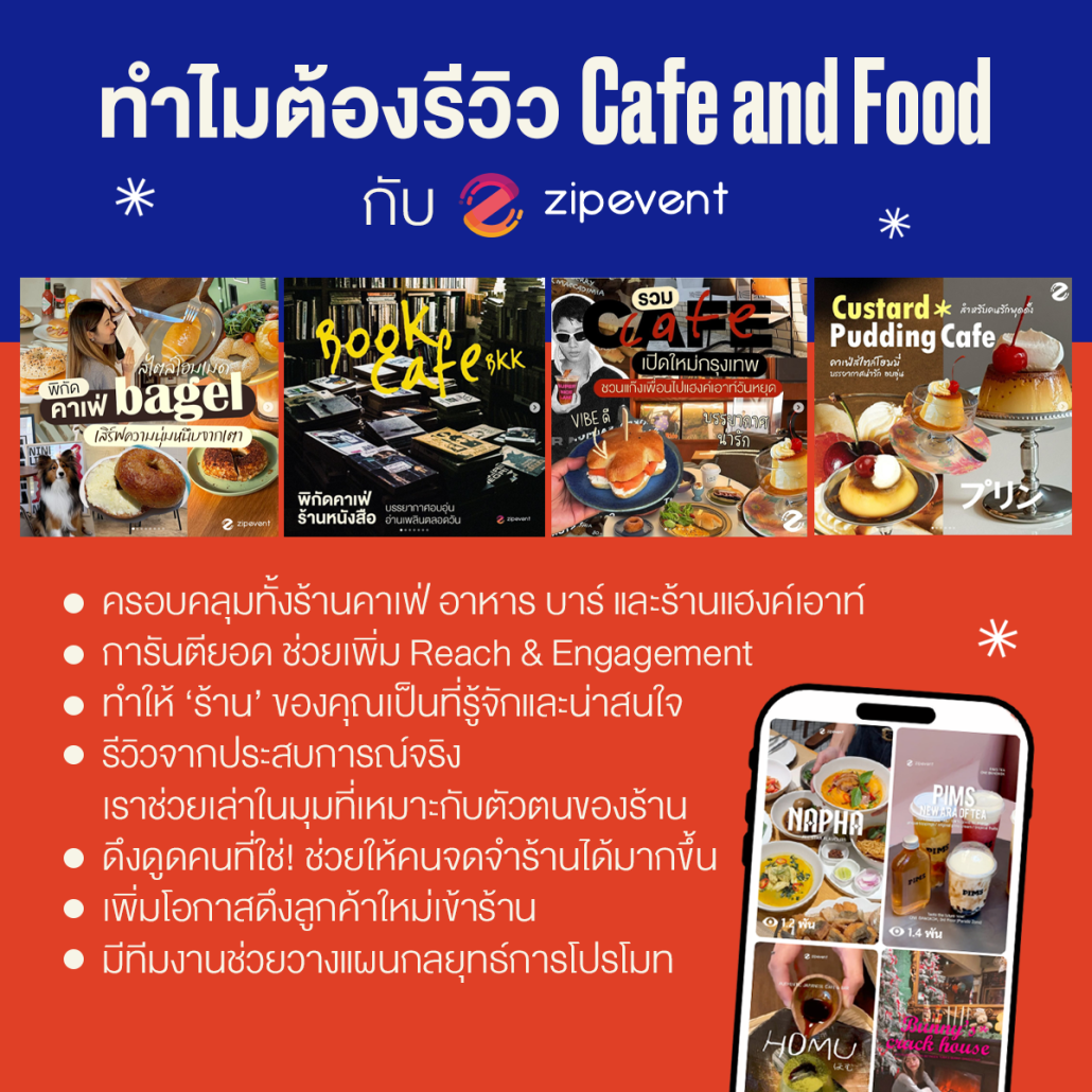 โปรโมทร้านอาหาร รีวิวคาเฟ่ ให้เข้าถึงคนที่ใช่มากขึ้น! ด้วยบริการ PR Marketing จาก Zipevent