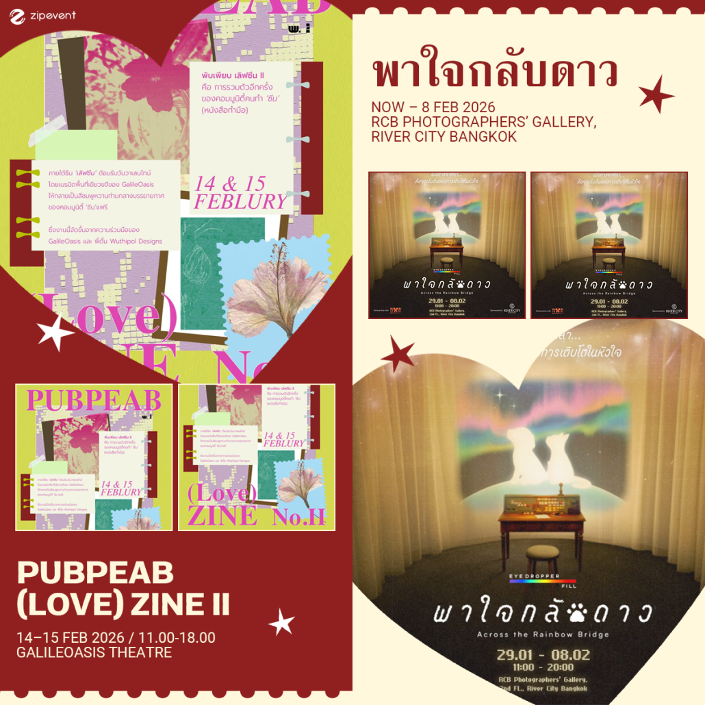 What’s on in February? มัดรวม 12 อีเว้นท์ศิลปะ เดือนกุมภาพันธ์ 2026 Zipevent
